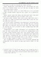 국민 기초생활 보장제도에 관한 연구 11페이지