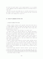 빈곤문제를 해결에 관한 연구 8페이지