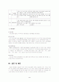 학교부정응학생 대상 집단프로그램 개발 9페이지