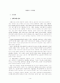 [성심리학] 성욕과 공격성(성폭력,성희롱,근친상간,아동학대) 3페이지