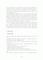 [성심리학] 성욕과 공격성(성폭력,성희롱,근친상간,아동학대) 4페이지