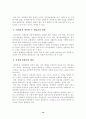 [성심리학] 성욕과 공격성(성폭력,성희롱,근친상간,아동학대) 21페이지
