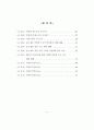 미국의 한국 수출에 대한 반덤핑관세 결정요인에 관한 연구 8페이지
