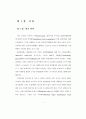 미국의 한국 수출에 대한 반덤핑관세 결정요인에 관한 연구 10페이지