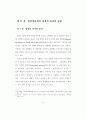 미국의 한국 수출에 대한 반덤핑관세 결정요인에 관한 연구 13페이지