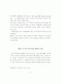 미국의 미디어교육 특성 연구 - 정부, 대학, 비영리 단체 사례를 중심으 44페이지