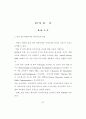 미국의 미디어교육 특성 연구 - 정부, 대학, 비영리 단체 사례를 중심으 79페이지