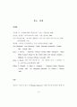 미국의 미디어교육 특성 연구 - 정부, 대학, 비영리 단체 사례를 중심으 88페이지
