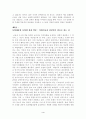 오리엔탈리즘 제 2부 - 오리엔탈리즘의 구성과 재구성 요약 4페이지