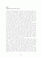 오리엔탈리즘 제 2부 - 오리엔탈리즘의 구성과 재구성 요약 6페이지