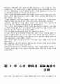 심신 장애자 복지시설 6페이지