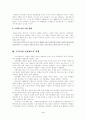 사형폐지/존치론에 대한 발표 4페이지