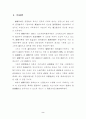 교도작업운영에 대한 연구 2페이지