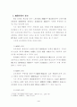 교도작업운영에 대한 연구 4페이지