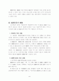 교도작업운영에 대한 연구 5페이지