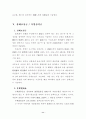 교도작업운영에 대한 연구 11페이지