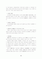 교도작업운영에 대한 연구 28페이지