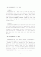 보호관찰제도에 관한 연구 5페이지