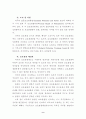 보호관찰제도에 관한 연구 9페이지