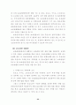 보호관찰제도에 관한 연구 22페이지