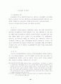 보호관찰제도에 관한 연구 24페이지