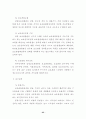 보호관찰제도에 관한 연구 25페이지