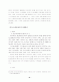 보호관찰제도에 관한 연구 34페이지