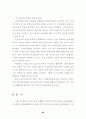 보호관찰제도에 관한 연구 36페이지
