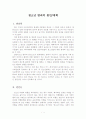 청소년비행의 원인/대책 1페이지