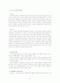 청소년비행의 원인/대책 8페이지