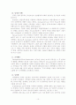 청소년비행의 원인/대책 10페이지