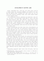 사이버상에서의 성폭력의 실태 1페이지