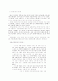 사이버상에서의 성폭력의 실태 9페이지