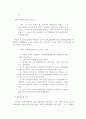 사이버상에서의 성폭력의 실태 10페이지