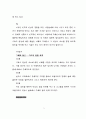 영성과 목회의 적용 5페이지