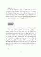 영성과 목회의 적용 11페이지