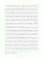 영성신학의 교회사적 이해 19페이지