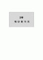 영적성장을 위한 제자훈련 33페이지