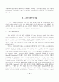 스포츠 대행사 사업의 성장과 역할 (스포츠마케팅 스포츠산업) 3페이지