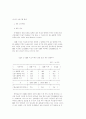 신세대 소비행태 (소비문화 소비자행동) 23페이지