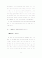 한국의 행정가치와 행정윤리에 관한 연구 ( 행정철학 행정개혁 행정관료 ) 28페이지
