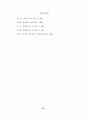 한국의 행정가치와 행정윤리에 관한 연구 ( 행정철학 행정개혁 행정관료 ) 63페이지