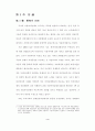 한국 지방재정조정제도의 개선방안 8페이지