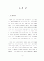 사회복지사들의 사회교리 인지도와 헌신과의 관계 (기독교 사회복지활동) 1페이지