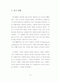 사회복지사들의 사회교리 인지도와 헌신과의 관계 (기독교 사회복지활동) 7페이지