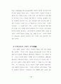 사회복지사들의 사회교리 인지도와 헌신과의 관계 (기독교 사회복지활동) 11페이지