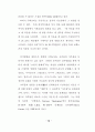 사회복지사들의 사회교리 인지도와 헌신과의 관계 (기독교 사회복지활동) 12페이지