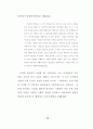 사회복지사들의 사회교리 인지도와 헌신과의 관계 (기독교 사회복지활동) 14페이지