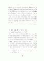 사회복지사들의 사회교리 인지도와 헌신과의 관계 (기독교 사회복지활동) 16페이지