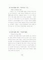 사회복지사들의 사회교리 인지도와 헌신과의 관계 (기독교 사회복지활동) 18페이지